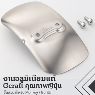Gcraft Mini Fender อะลูมิเนียมไม่ทำสี | สำหรับ Monkey 50 / G…