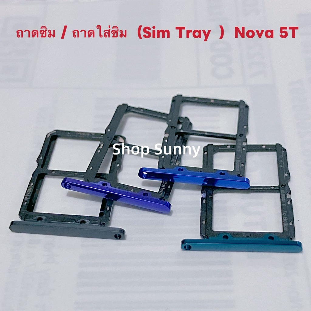 ถาดซิม / ถาดใส่ซิม  (Sim Tray ） Huawei Nova 5T