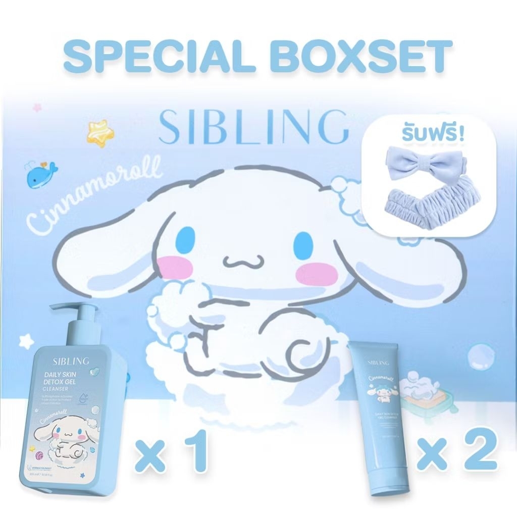 SIBLING Daily Bubble Happiness Set ใช้โค้ดลดได้สูงสุด 30%