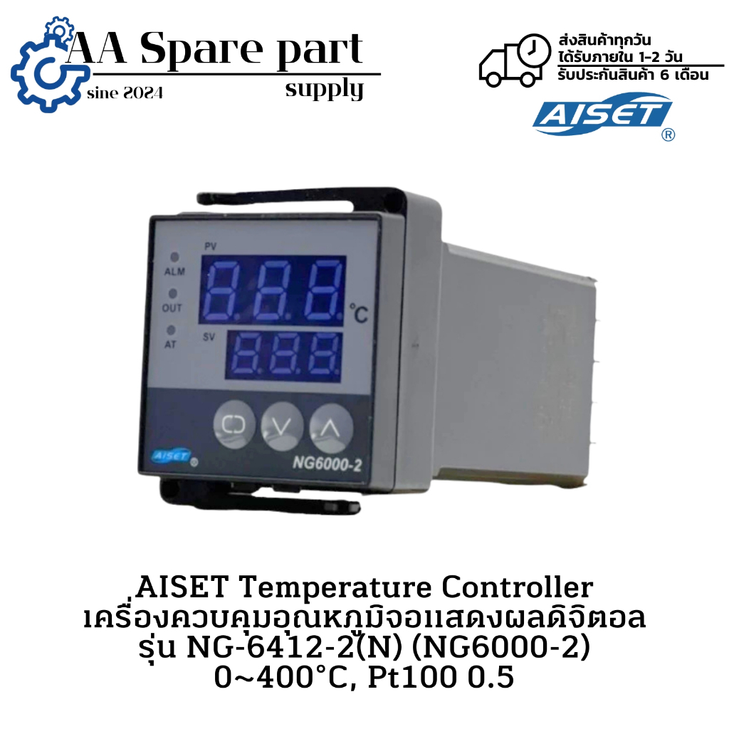 NG-6412-2(N) (NG6000-2) AISET Temperature Controller เครื่องควบคุมอุณหภูมิจอแสดงผลดิจิตอล 0~400°C, P