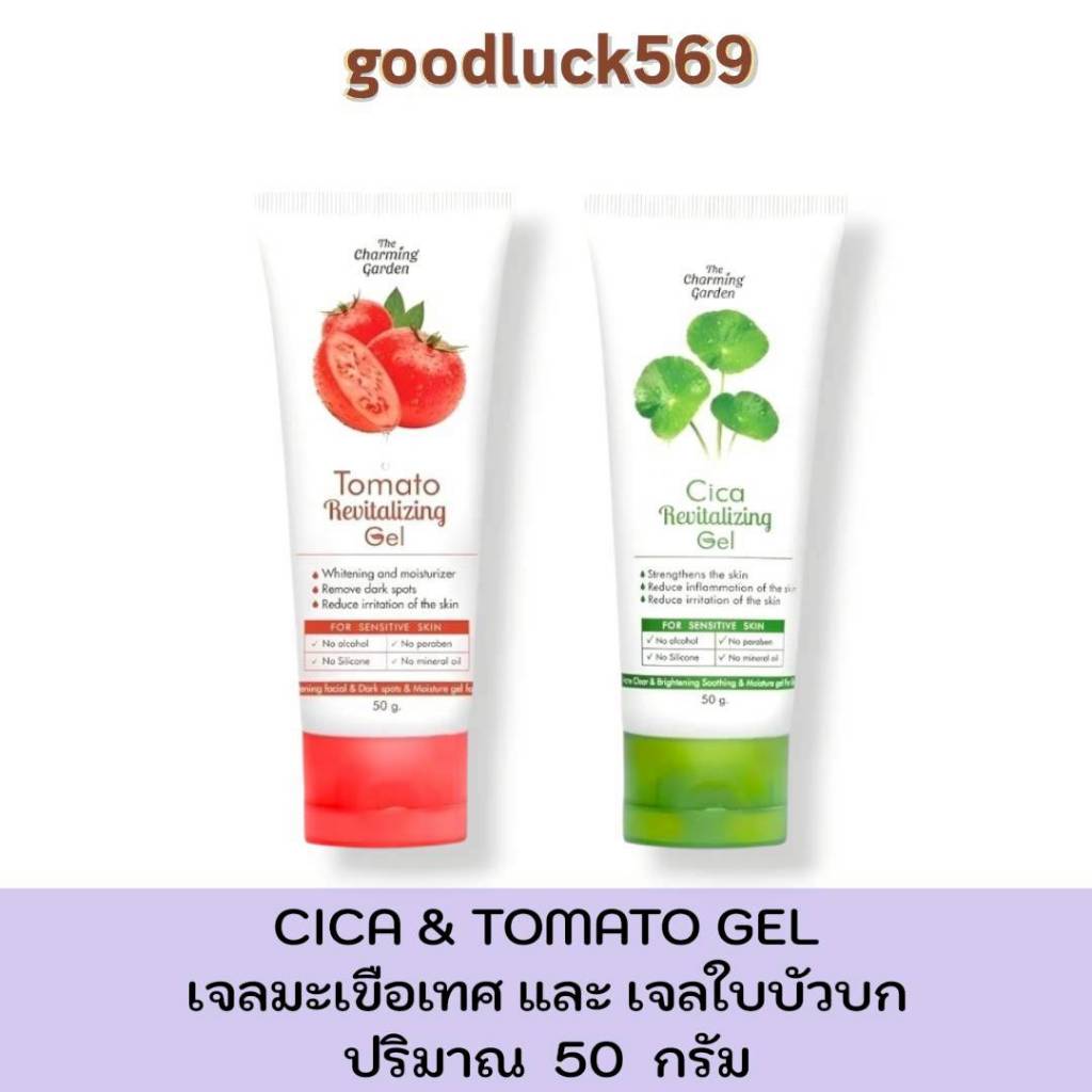 เจลทาผิวหน้า เจลใบบัวบก ซิก้าเจล Cica Gel เจลมะเขือ เจลผิวใบบักบก 50g.ความชุ่มชื้น
