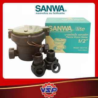 SANWA SV-P15 LITE มิเตอร์น้ำพลาสติก 1/2" (4 หุน) ราคา/1ชุด