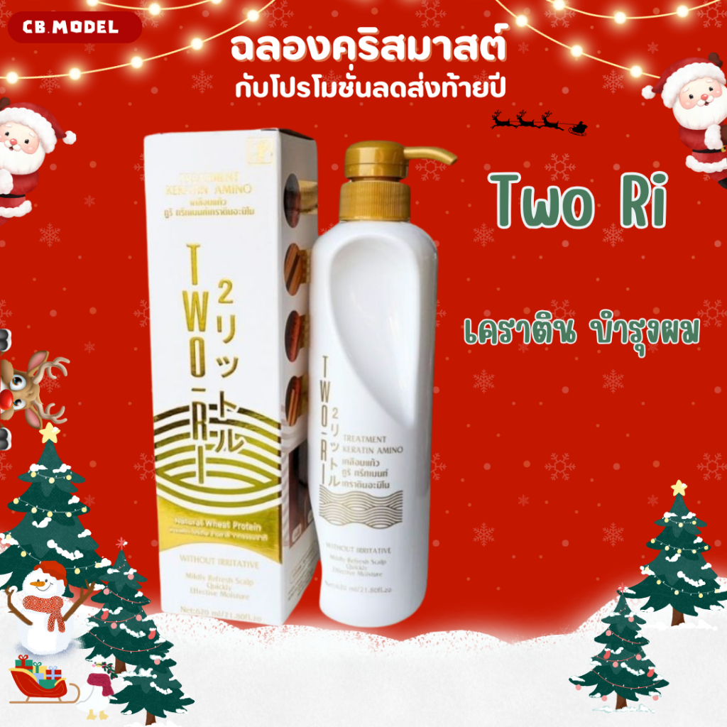 เคลือบแก้ว Two-ri ทูริ เคราติน ทรีทเม้นท์เคราติน ของแท้ 100%