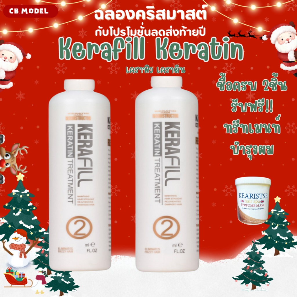 Kerafill Keratin Treatment เบอร์ 2 ครีมสีม่วงและสีเหลือง ของแท้100%