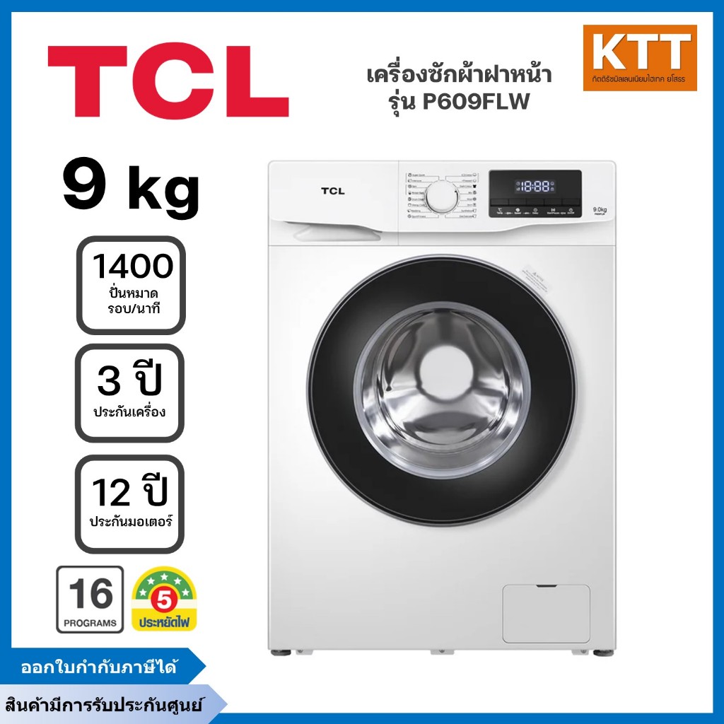 TCL เครื่องซักผ้าฝาหน้า P609FLW 9 กก. สีขาว