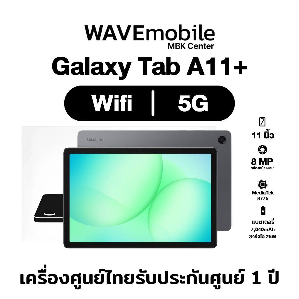 Samsung Galaxy Tab A11+ Wi-Fi 6/128GB, Samsung Galaxy Tab A11+ 5G 6/128GB ขนาดหน้าจอ 11 นิ้ว เครื่อง