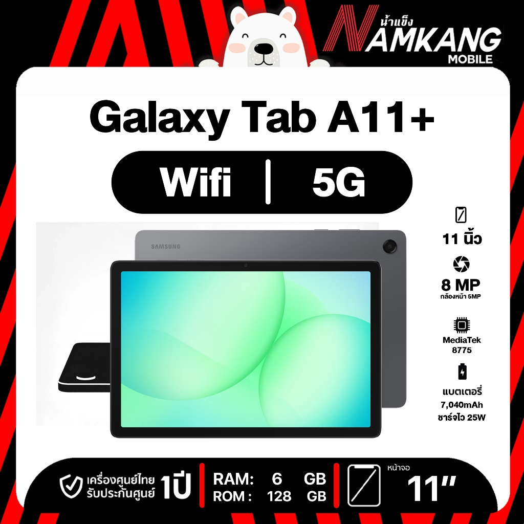Samsung Galaxy Tab A11+ Wi-Fi 6/128GB, Samsung Galaxy Tab A11+ 5G 6/128GB ขนาดหน้าจอ 11 นิ้ว เครื่องแท้ ประกันศูนย์ 1ปี