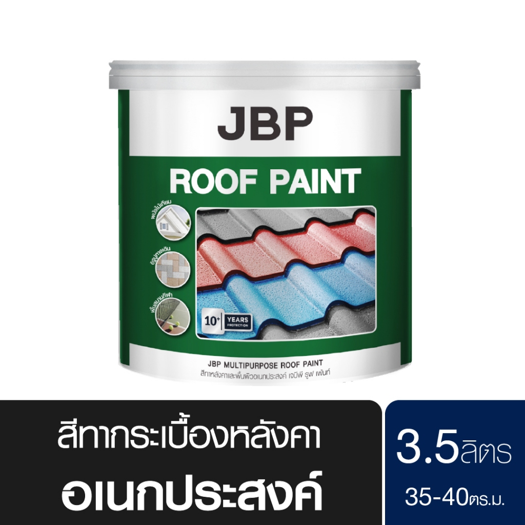 JBP Roof Paint สีทากระเบื้อง สีทาหลังคา ทนแสงUV ไม่ซีดจาง ทนทานต่อการขูดขีดและความชื้น ขนาด 3.5 ลิตร