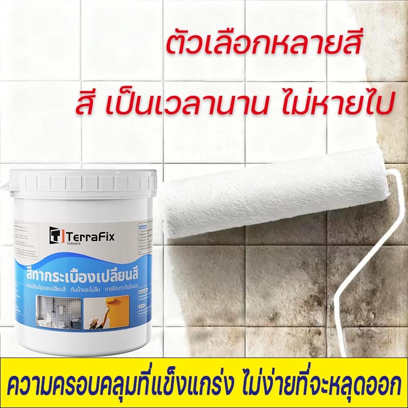 สีทากระเบื้อง สีทาพื้นกระเบื้องห้องน้ำ สีทาพื้น สำหรับ งานผนัง และงานพื้น น้ํากันน้ํา  ปลอดภัย  สี เป็นเวลานาน ไม่หายไป