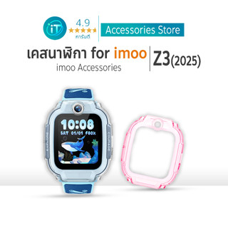 เคสใส กันกระแทก imoo Z3(2025) Case TPU แข็งแรง ทนทาน ป้องกันรอย ไอมู่  imoo watch phone รุ่นZ3(2025)