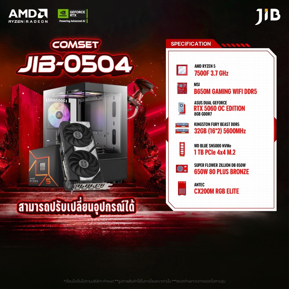 COMPUTER SET JIB-0504 คอมประกอบ RYZEN 5 7500F / RTX5060 8GB / A650M / 32GB DDR5