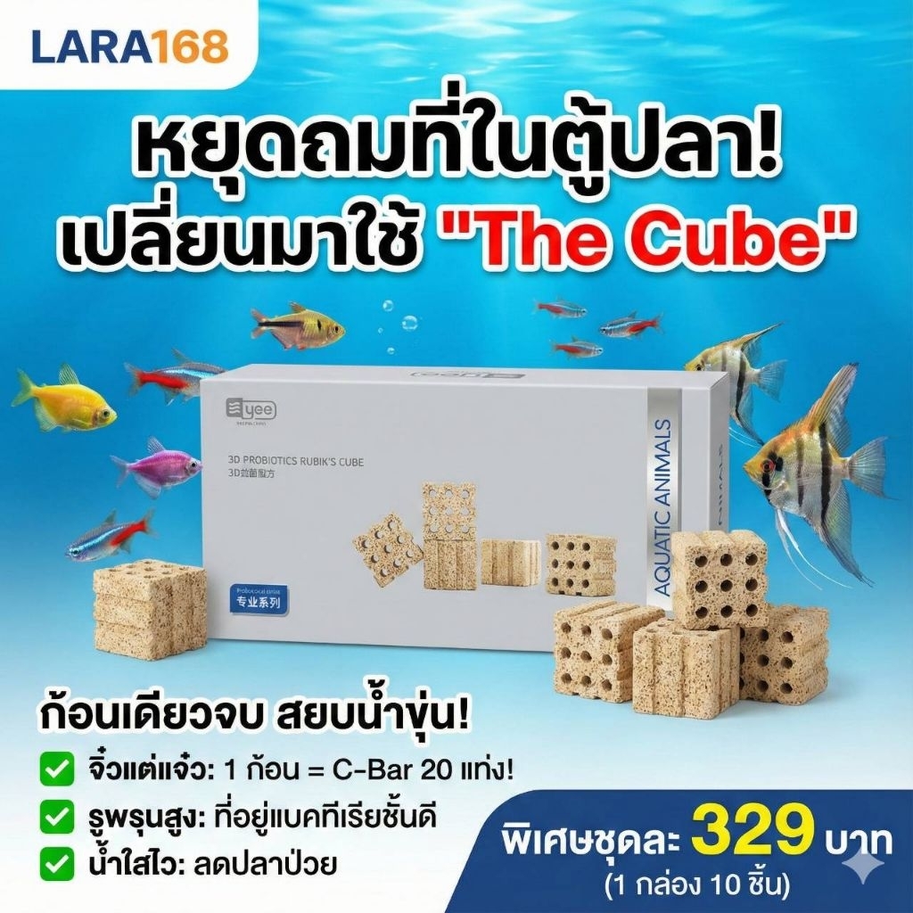 ส่งด่วน🐠3D Bio Cube Pro‼️ไส้กรองชีวภาพประหยัดพื้นที่ (1 ชิ้น = 20 แท่ง) น้ำใสเร็ว (F01)