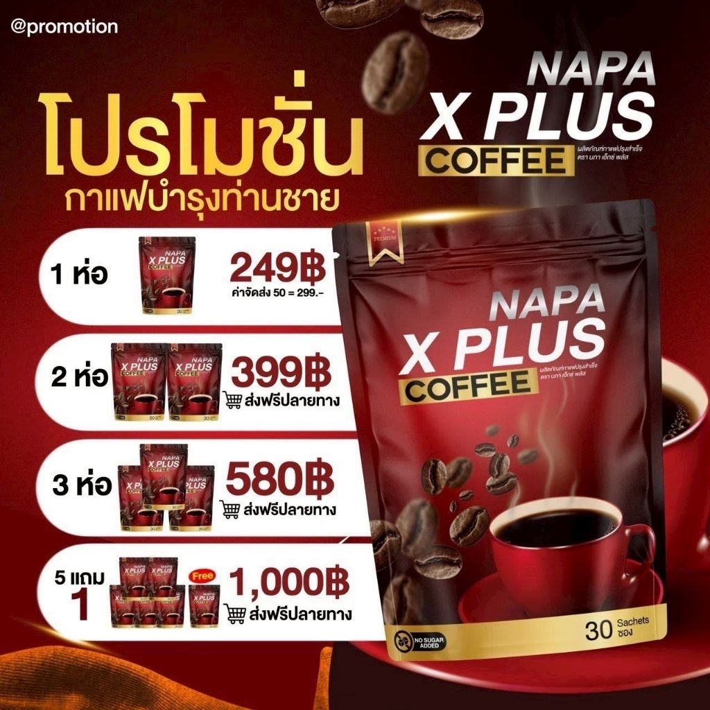 กาแฟดำXPLUSกาแฟดำพลัส1ห่อ30ซองของแท้