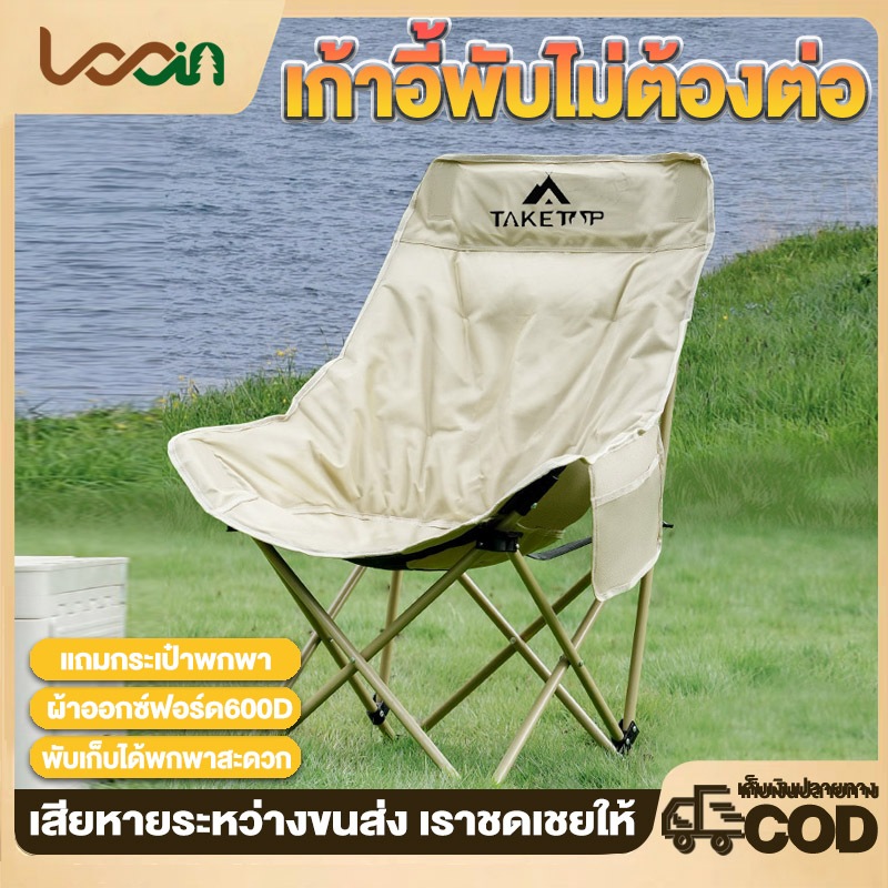 เก้าอี้แคมป์ปิ้ง  พับได้ แบบพกพา  พนักพิงสูง เก้าอี้สนาม ปิคนิค แถมถุงเก็บ รับน้ำหนัก 300KG