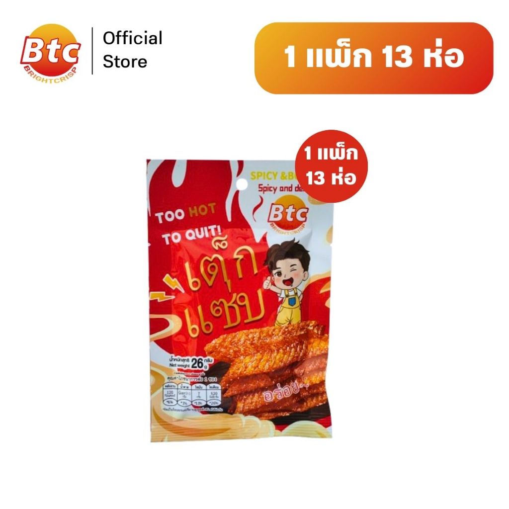 [1 แพ็ก 13 ห่อ] BTC บีทีซี ขนมหม่าล่า เต็กแซ่บ เผ็ด สำหรับทานเล่น พร้อมทาน ปริมาณ 26 กรัม (08)