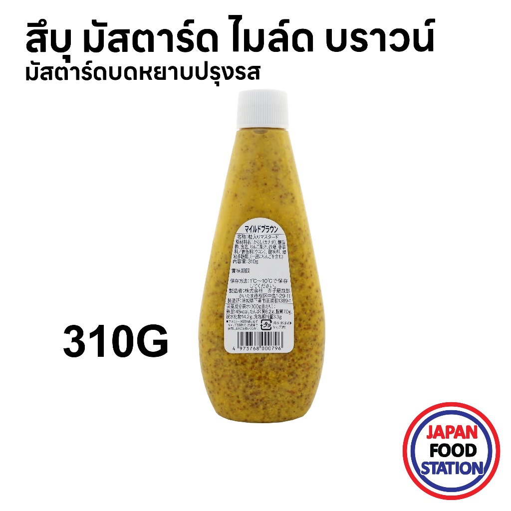 KARASHIYA SHIRO TSUBU MUSTARD MILD BROWN 310G(22351) มัสตาร์ดบดหยาบปรุงรส JAPANESE MUSTARD