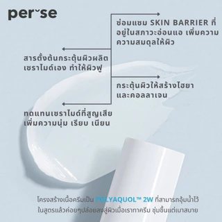 Per Se Glow&Hydrate Liquid Crytal Moisturizing Cream ครีมบำรุงผิวให้ชุ่มชื้น อิ่มน้ำ ผิวสวยสุขภาพดี