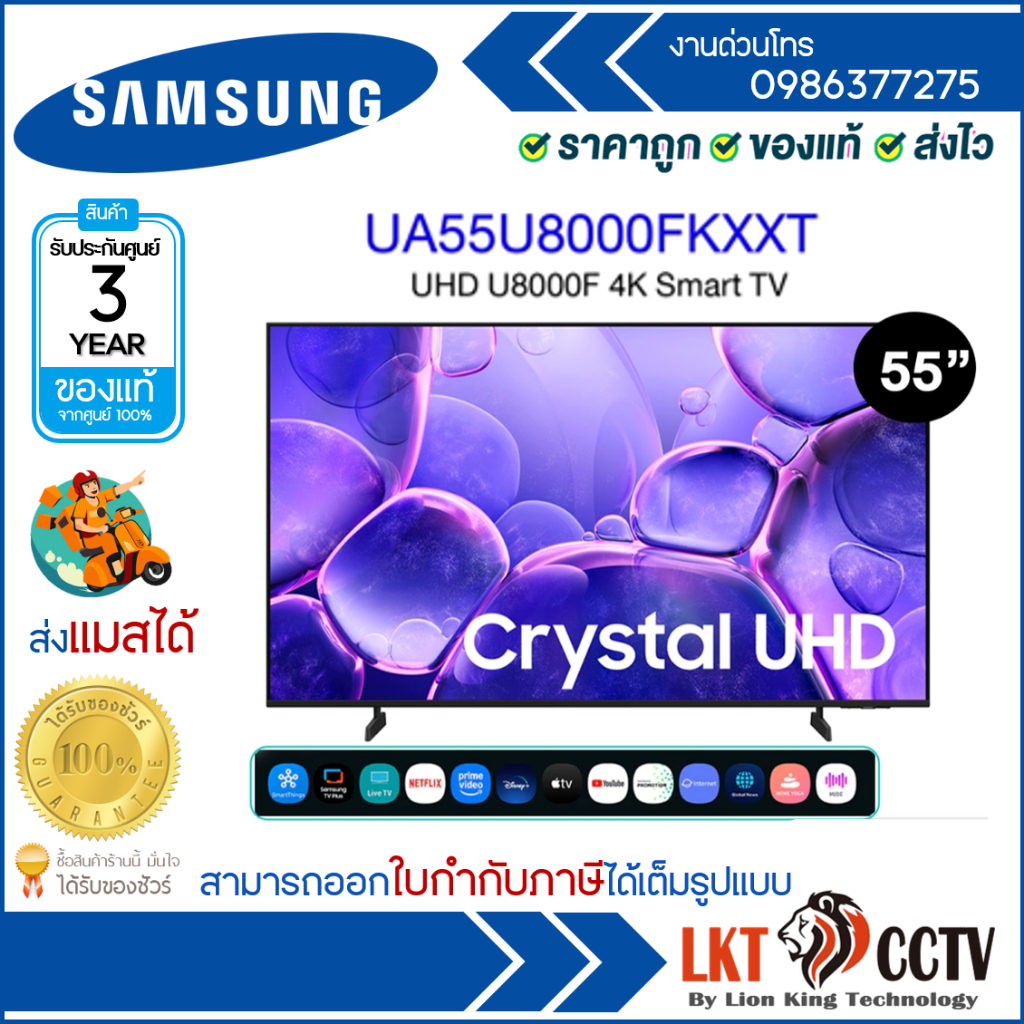 Samsung 55" Crystal UHD U8000F 4K Smart TV (2025) รุ่น UA55U8000FKXXT (รับประกันศูนย์ 1 ปี)