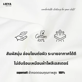 Leeya เสื้อยืดเด็ก แขนยาว Premium BASIC เนื้อผ้า Cotton Super Soft 100% ทรงสวย สัมผัสนุ่ม
