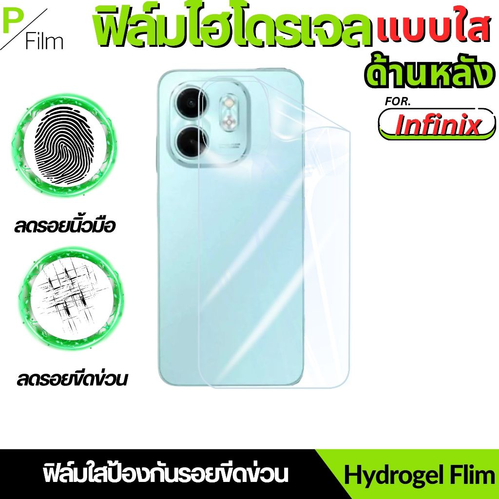 ฟิล์มไฮโดรเจลใส หลัง สำหรับ infinix smart 9 gt20pro 8 30pro 7 5 zero20 6 smart hd 9hd 7hd