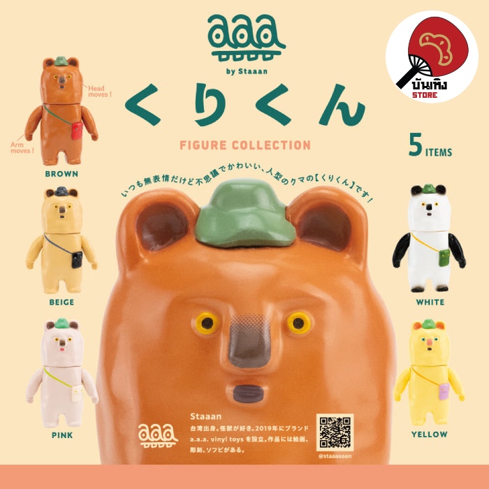 (พร้อมส่ง) กาชาปอง - Kenelephant x a.a.a. Vinyl Toys - Kurikun figure collection