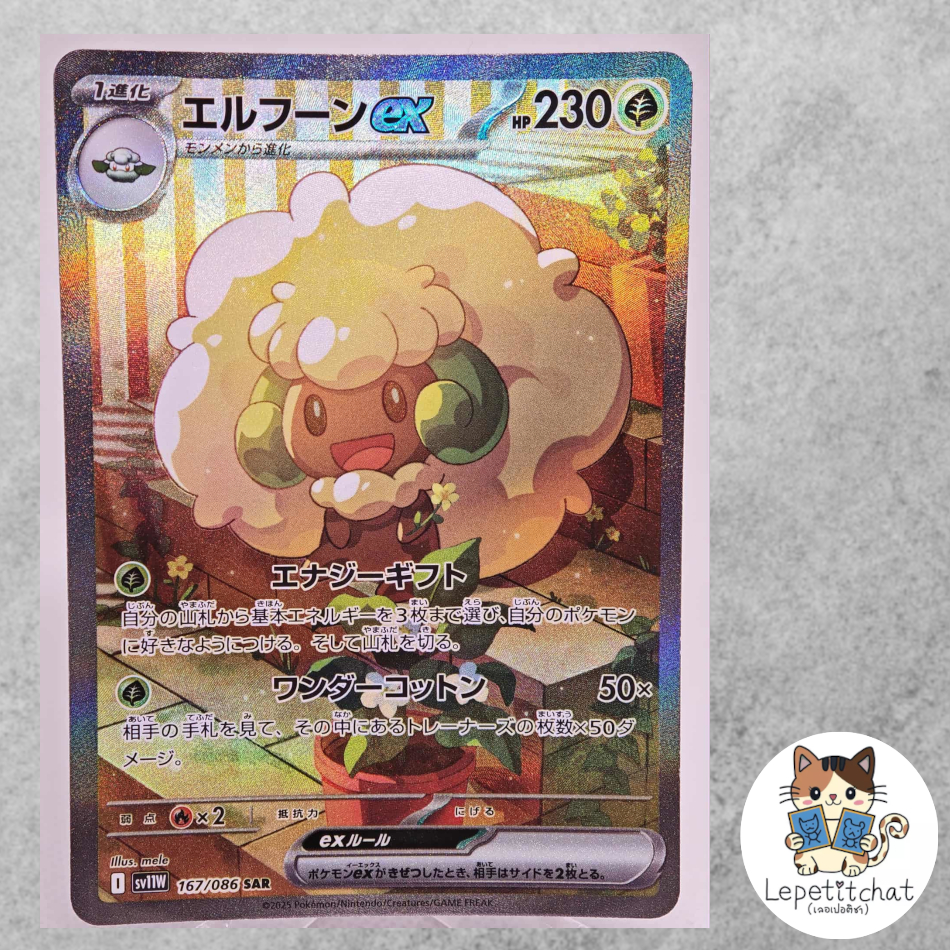 การ์ดโปเกมอน เอลฟูน SV11W 167/086 SAR JPN. Whimsicott SV11W 167/086 SAR JPN.