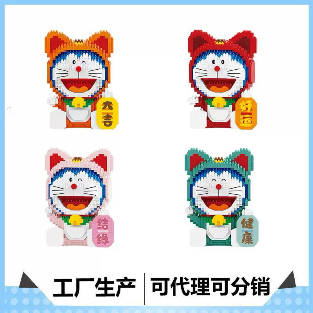ตัวต่อ โดเรม่อนมาใหม่มี4แบบ จำนวน1103-1104pcs พร้อมส่งในไทย