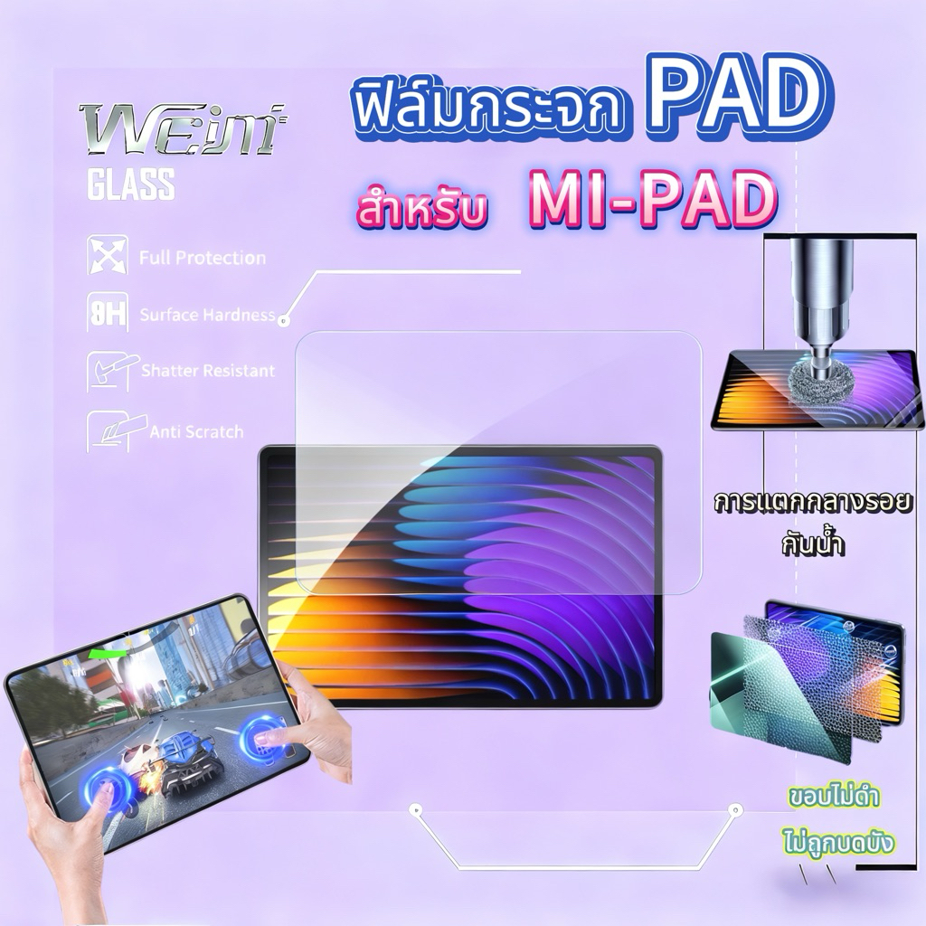 ฟิล์มกระจก PAD การแตกกลางรอย กันน้ำ ใช้งานง่ายมาก For MI-PAD Xiaomi Redmi Pad8 Pad SE 8.7  Pad SE 11.0  Infinix Xpad 11