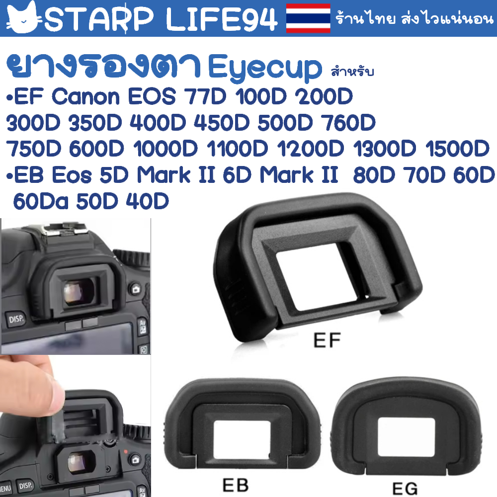 ยางรองตา EF EB  For Canon EOS EOS 10D 20D 20Da 30D 40D 50D 5D 60D 60Da Canon EOS 77D 100D 200D 300D 350D 400D 450D 500D