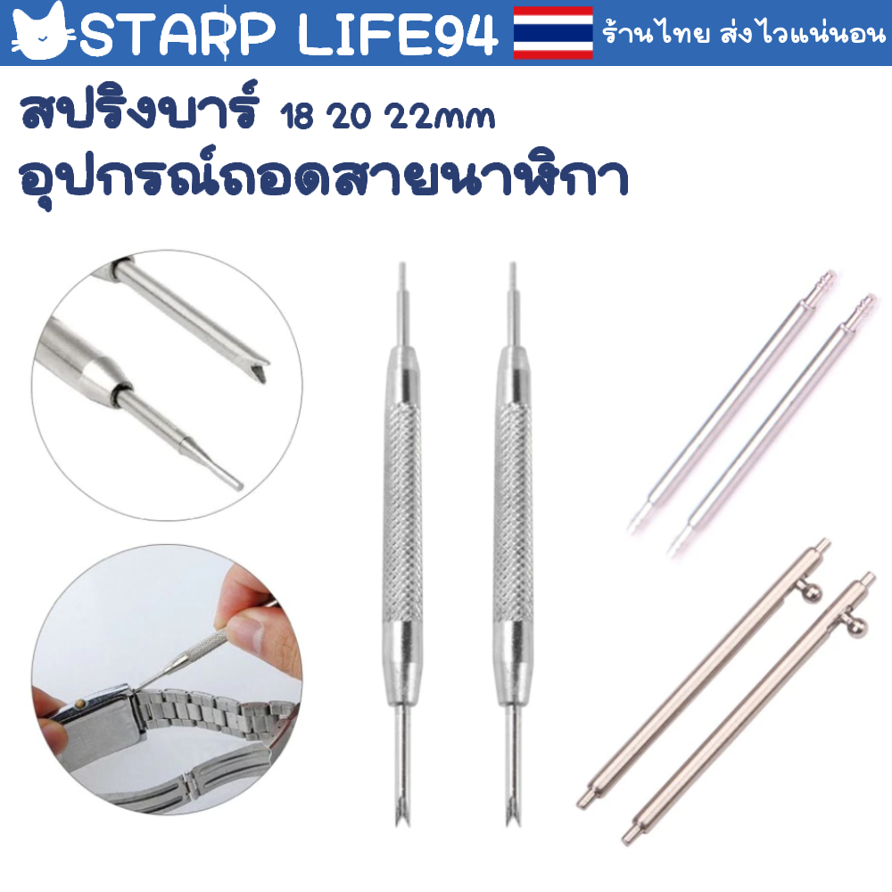 ที่ถอดสาย สลัก สาย นาฬิกา Watch band spring bar / pin remover