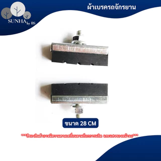 ผ้าเบรคจักรยาน ยางเบรค ผ้าเบรค จักรยาน V-Brake ราคาต่อ 1 คู่ ( 2ชิ้น ) มีหลากสีให้เลือก