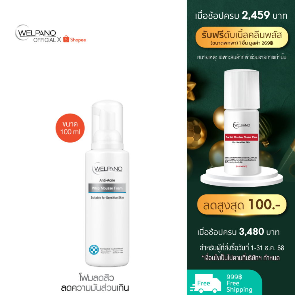 Welpano Anti-Acne Whip Mousse Foam