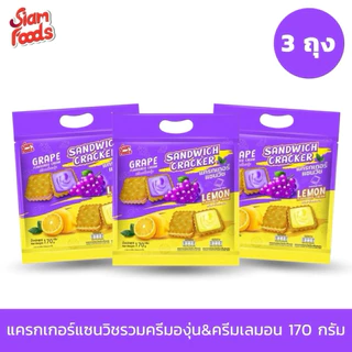 [เซ็ท3ซอง] SIAM FOOD คุกกี้รวมรสสอดใส้ สยามฟูดส์ แพ็คเก็จถุงหิ้ว