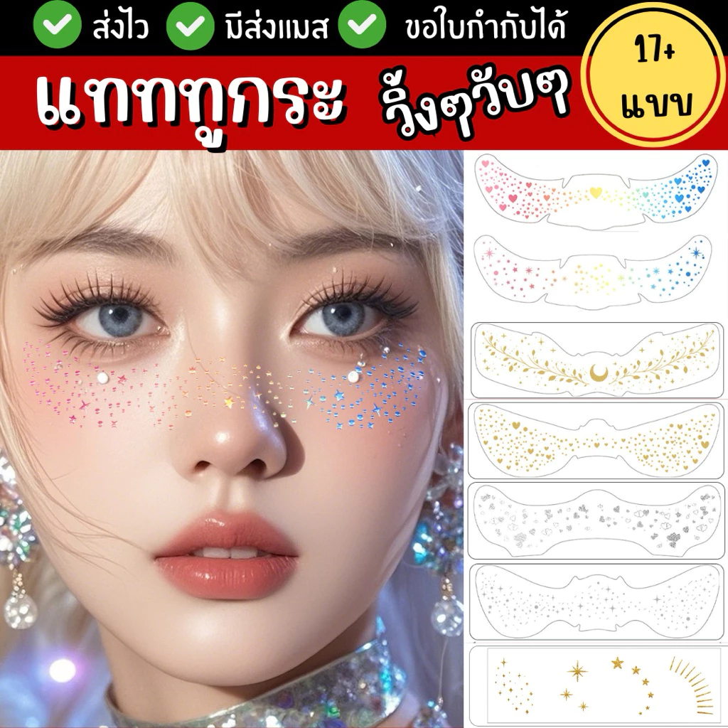 🔥มีส่งแมส จาก กทม🔥แทททู หน้า สติกเกอร์ แทททูกระ สีเงิน สีทอง โฮโลแกรม แทททู tattoo ปีใหม่ คริสต์มาส แฟนซี
