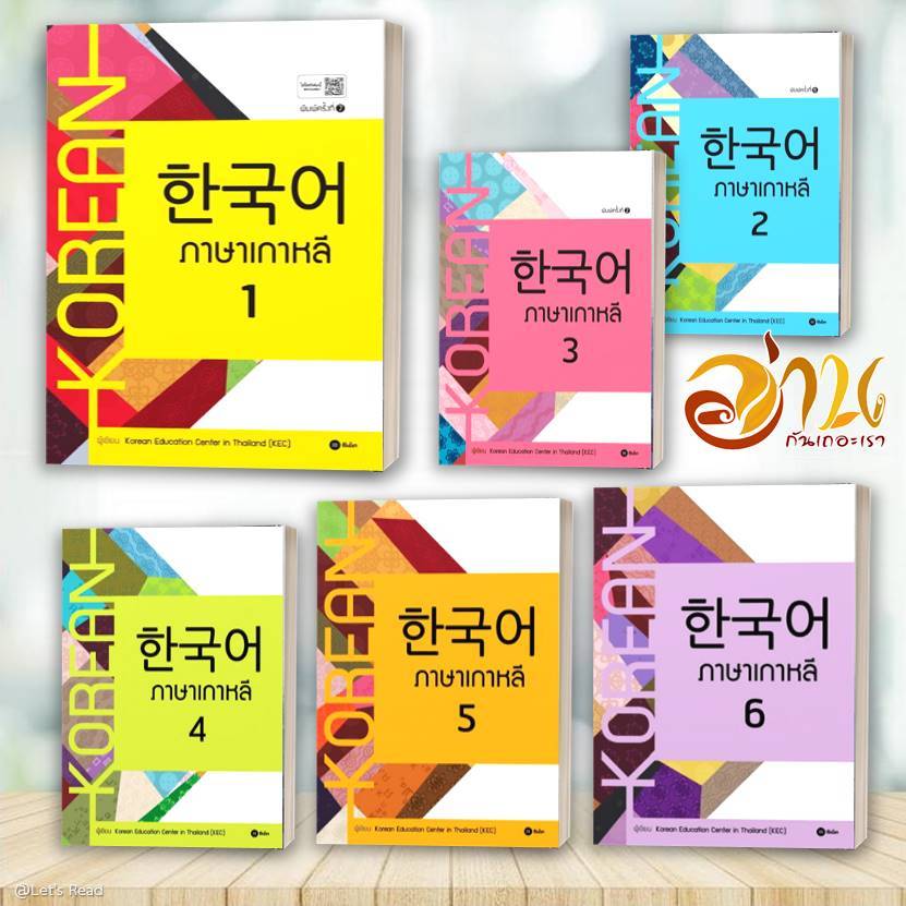 หนังสือ ภาษาเกาหลี 1 (แบบเรียน) ผู้แต่ง Korean Education Center in ThailandKorea หนังสือเรียนรู้ภาษา BK03