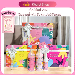 เซ็ตของขวัญปีใหม่2026 !! แถมโบว์+การ์ด+ถุงผ้า Oriental Princess Set #ปีใหม่ #ของขวัญ #วันเกิด #กล่อง