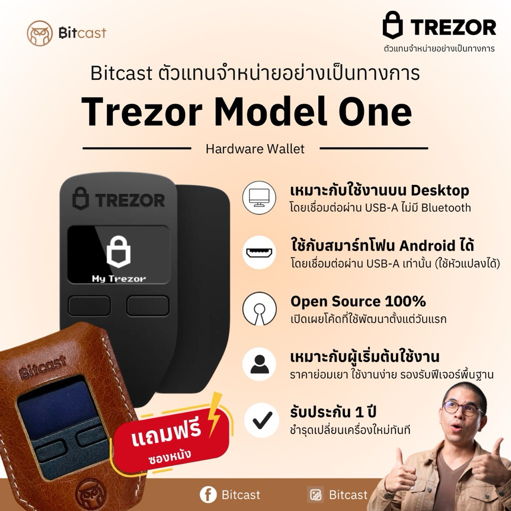 Trezor One - Hardware Wallet สีดำ แถมเคสหนังแท้ รับประกัน 1 ปี