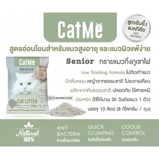 Catme cat litter แคสมี ทรายแมวภูเขาไฟ ควบคุมกลิ่น ​ขนาด 10L