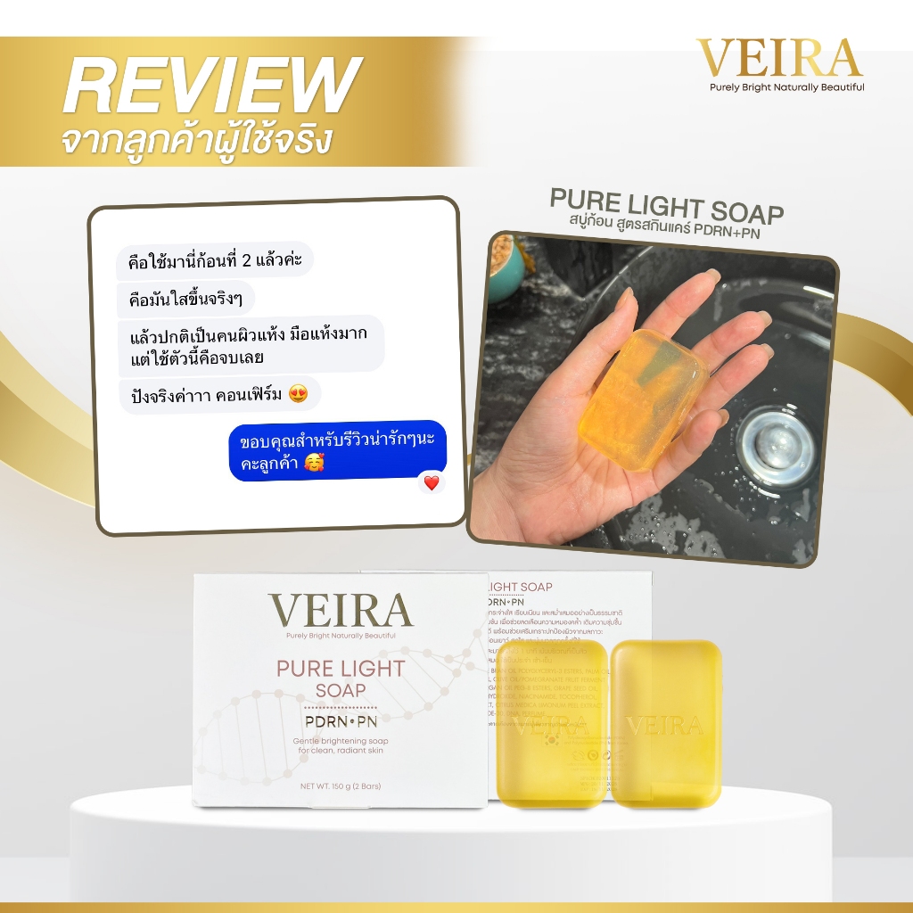 VEIRA PURE LIGHT SOAP สบู่ผิวใส PDRN+PN สบู่วิตามิน ช่วยให้ผิวดูกระจ่างใส เรียบเนียนอย่างเป็นธรรมชาติ (150g/2 ก้อน) - รูปที่ 5