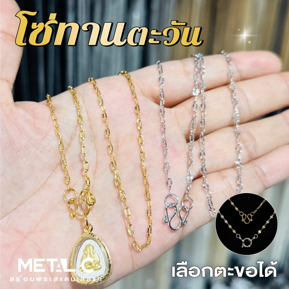 โซ่ทานตะวัน สร้อยทองเลเซอร์สแตนเลสแท้ ขนาด 0.5 มิล ไม่ลอก ไม่ดำ สร้อยพระผู้หญิง สร้อย คอ สวยๆ