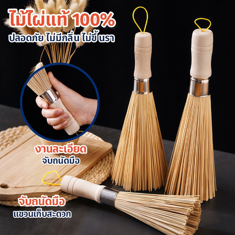 [ ส่งในไทย ] แปรงขัดกระทะ ไม้ไผ่ ล้างหม้อ แปรงไม้ไผ่ล้างกระทะ