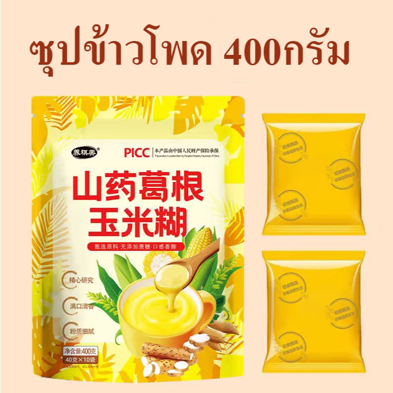 ซุปข้าวโพด ผงข้าวโอ๊ต ผงรากบัวธัญพืช อาหารเช้า400-500กรัม