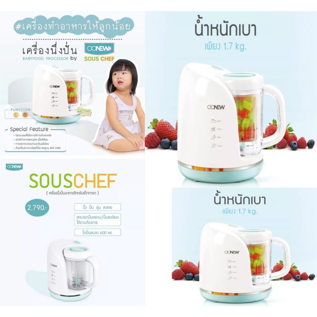 OONEW เครื่องนึ่งปั่นอาหารเอนกประสงค์ sous cheft(อ่านรายละเอียดก่อนสั่งค่ะ)