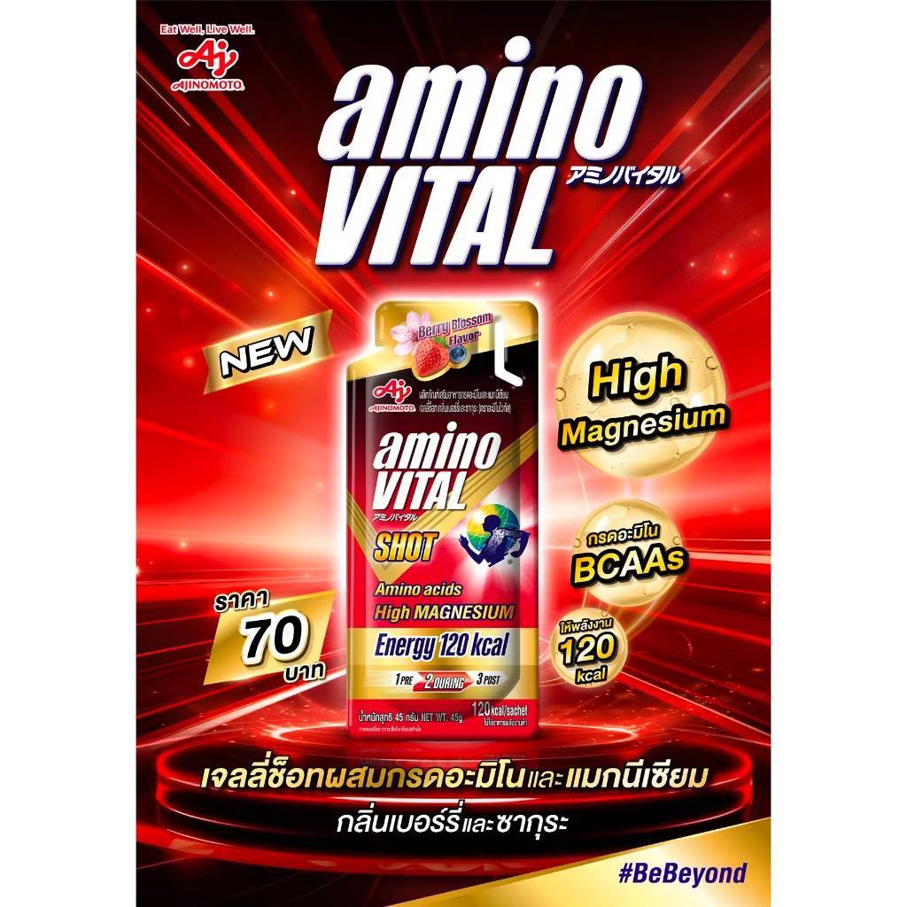 aminoVITAL Red Shot High Magnesium เจลพลังงานผสมกรดอะมิโนและแมกนีเซียม กลิ่นเบอร์รี่และซากุระ 45กรัม 6ซอง/กล่อง - รูปที่ 4