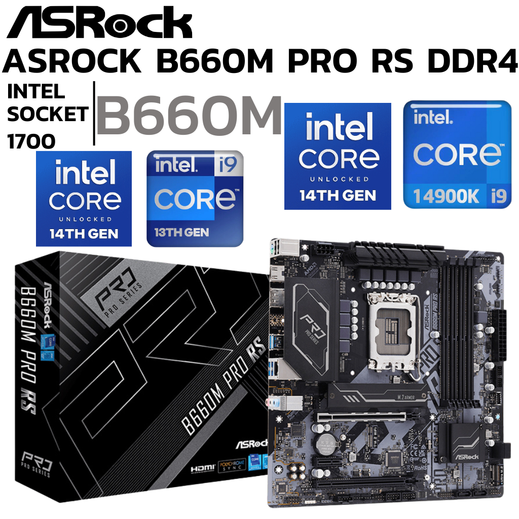 MAINBOARD (เมนบอร์ด) ASROCK B660M PRO RS (DDR4) (SOCKET LGA 1700) (MICRO-ATX)