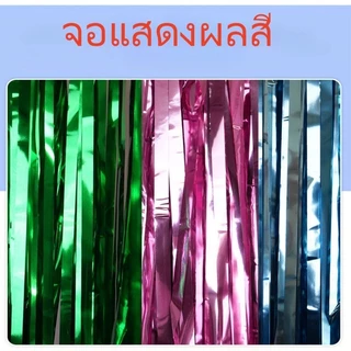 เหมาะสำหรับตกแต่งงานปาร์ตี้ ม่านฟอยล์เมทัลลิกขนาด 2 เมตรเหล่านี้มีประกายแวววาวแบบเมทัลลิก