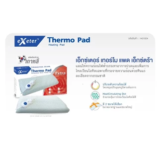 Exeter Thermo Pad แผ่นประคบร้อนไฟฟ้า แผ่นให้ความร้อนด้วยไฟฟ้า รับประกันศูนย์ 2 ปี