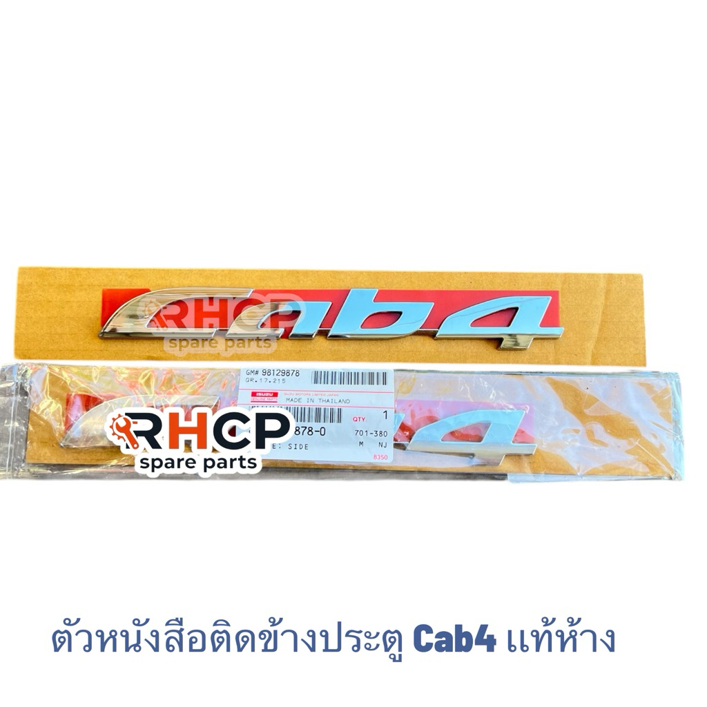 ตัวหนังสือติดข้างประตู Cab4 เเท้ห้าง , โลโก้ Cab4 D-MAX 2012-2019  ดีเเมค