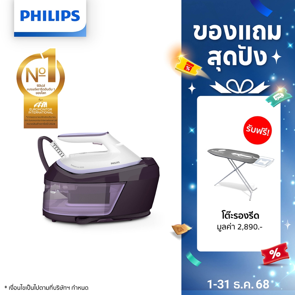 Philips PSG6024|30 เตารีดไอน้ำแยกหม้อต้ม เพอร์เฟคแคร์ 6000 ซีรีย์