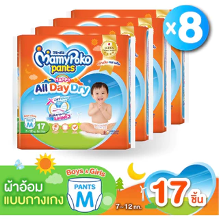 ผ้าอ้อมเด็กแบบกางเกง มามี่โพโค แพ้นส์ แฮปปี้ออร์เดย์ดราย (แพ็ค4หรือแพ็ค8ห่อ)(1ชุด)